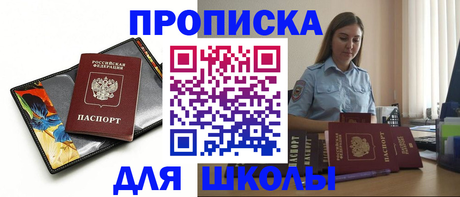 временная регистрация законно в Чите