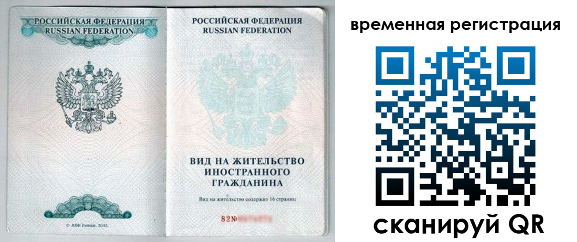 прописка законно в Чите