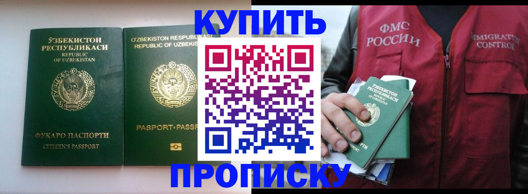где прописаться в Чите