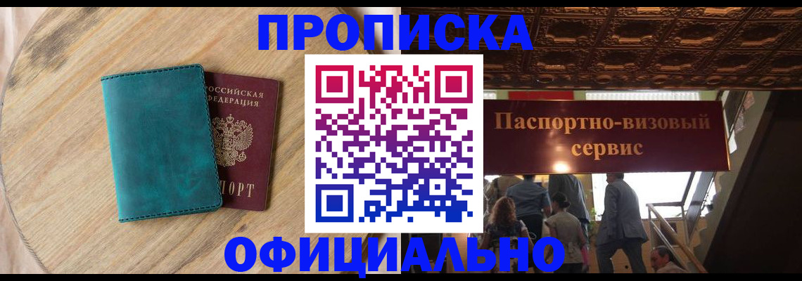 временная регистрация купить в Чите