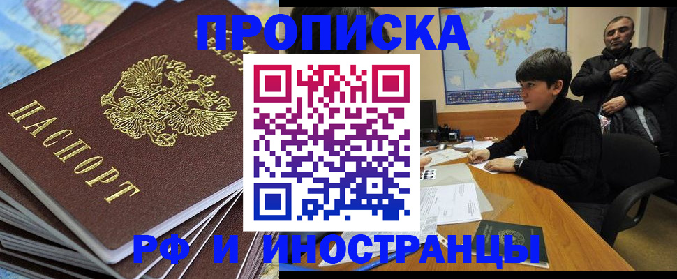 прописка для школы в Чите